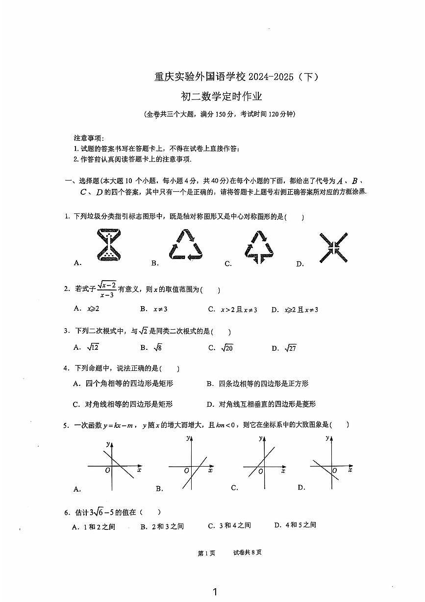 -一外八下3月月考集合第1页