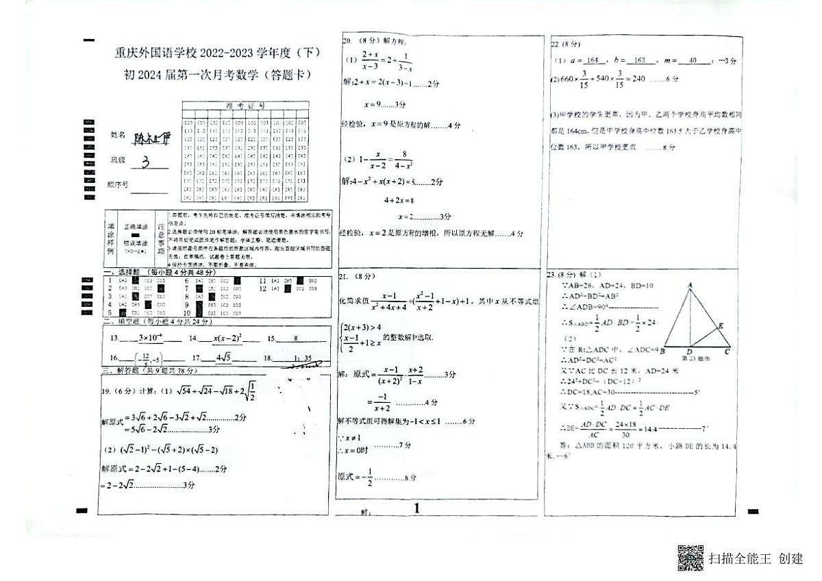 一外八下3月月考合集答案第3页