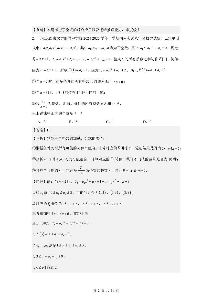 代数操作-整式加减类（答案版）第2页