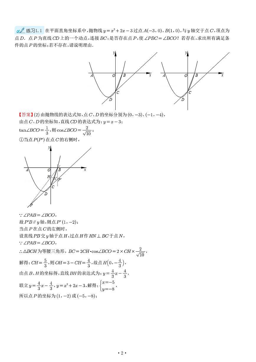 二次函数等角与二倍角答案解析第2页