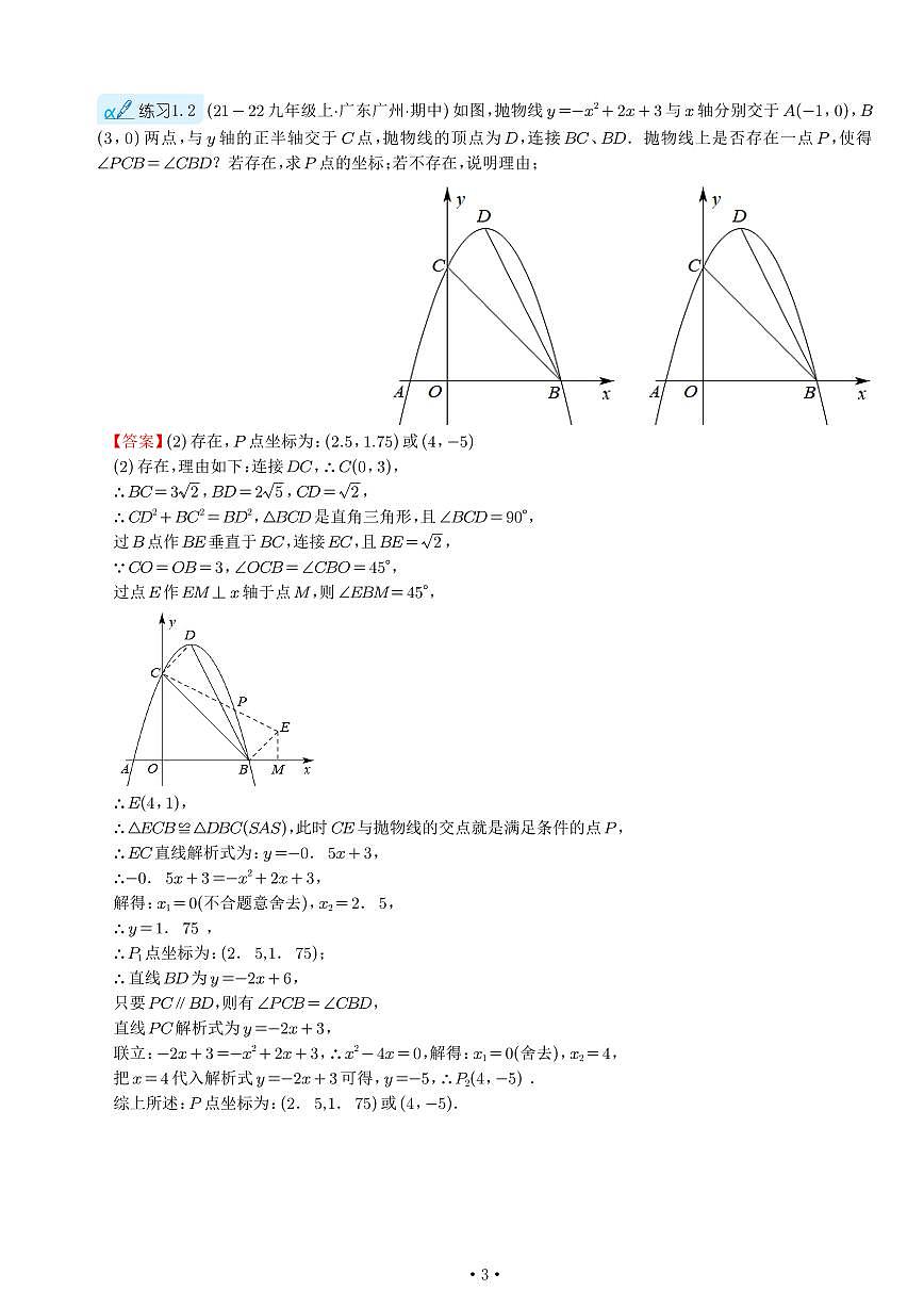 二次函数等角与二倍角答案解析第3页
