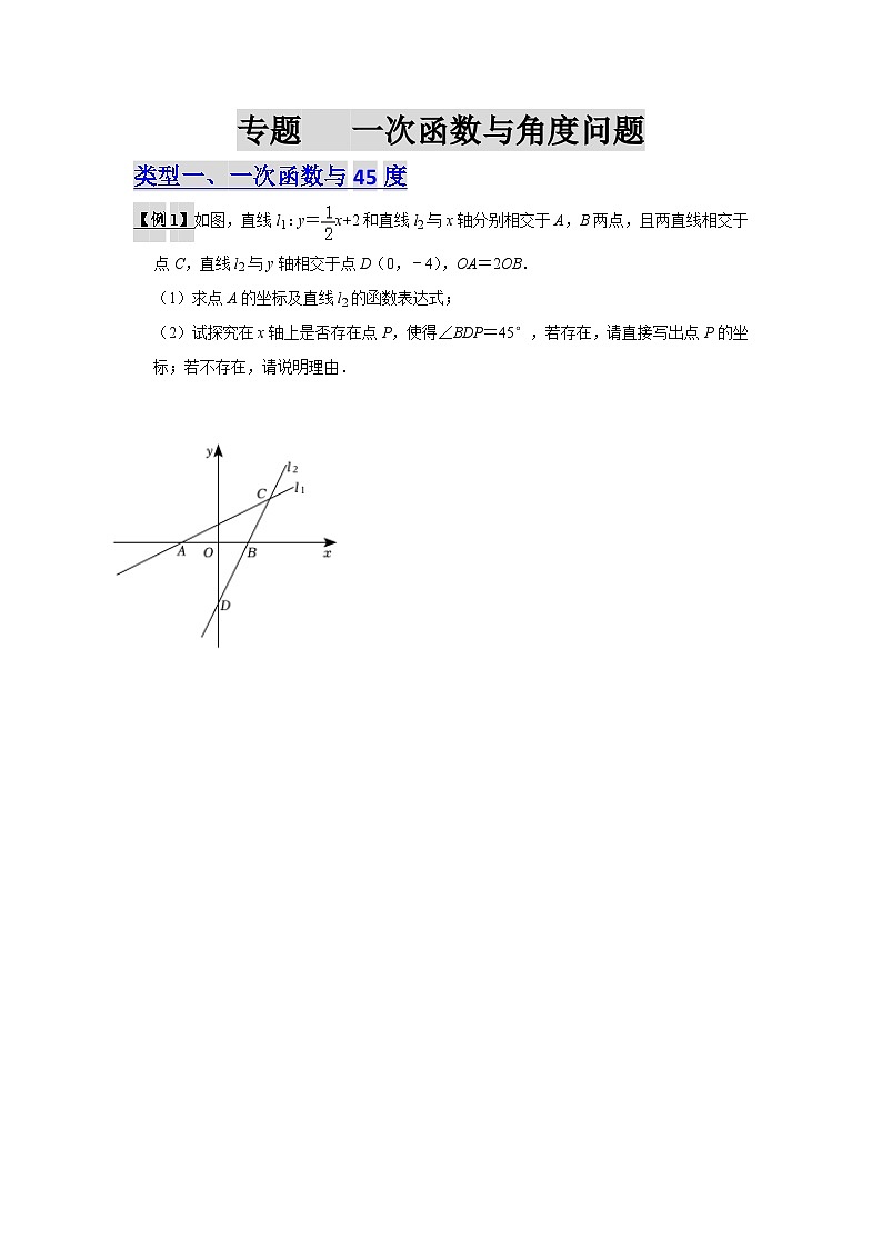 专题   一次函数与角度问题原卷第1页