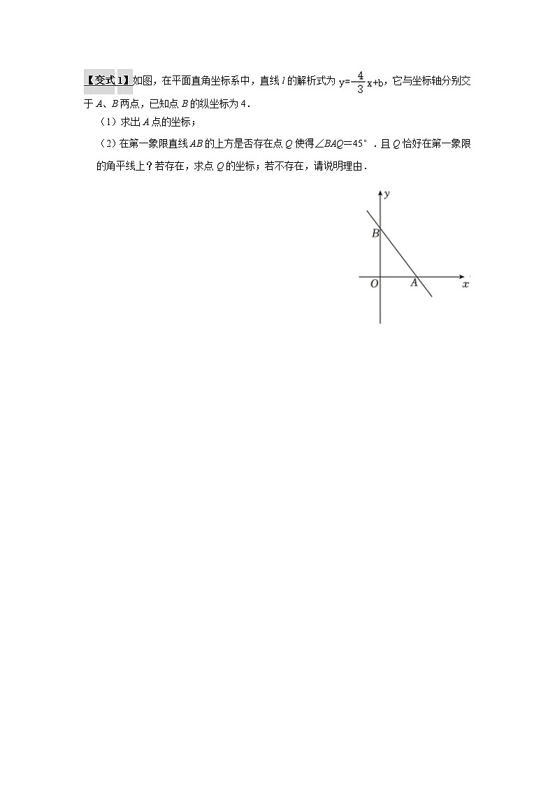 专题   一次函数与角度问题原卷第2页