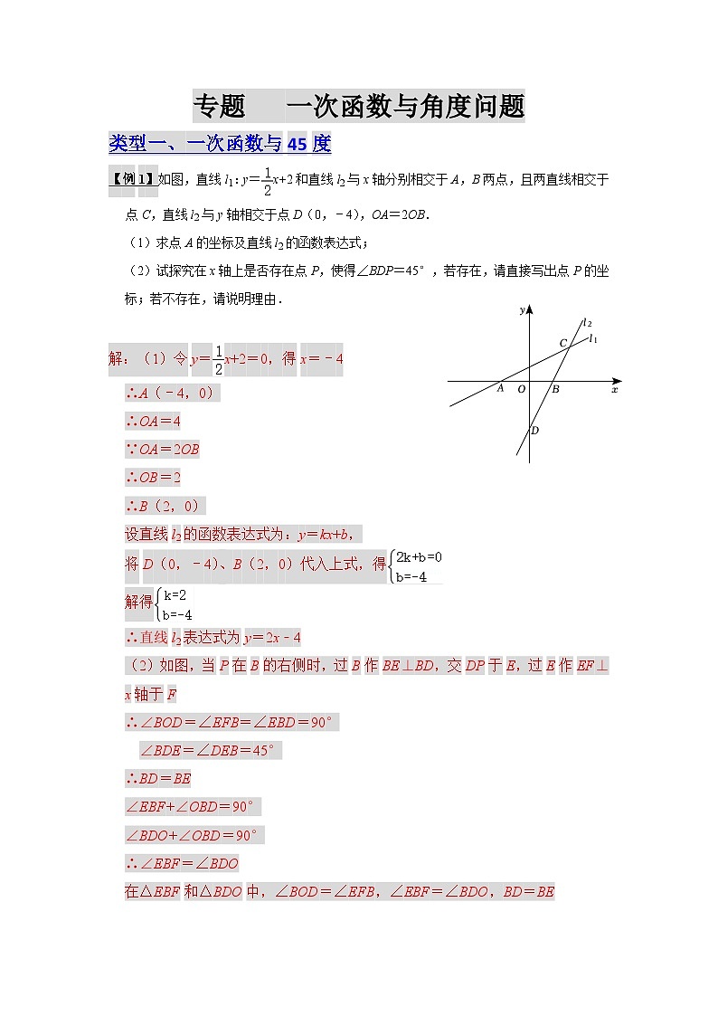 专题   一次函数与角度问题解析第1页