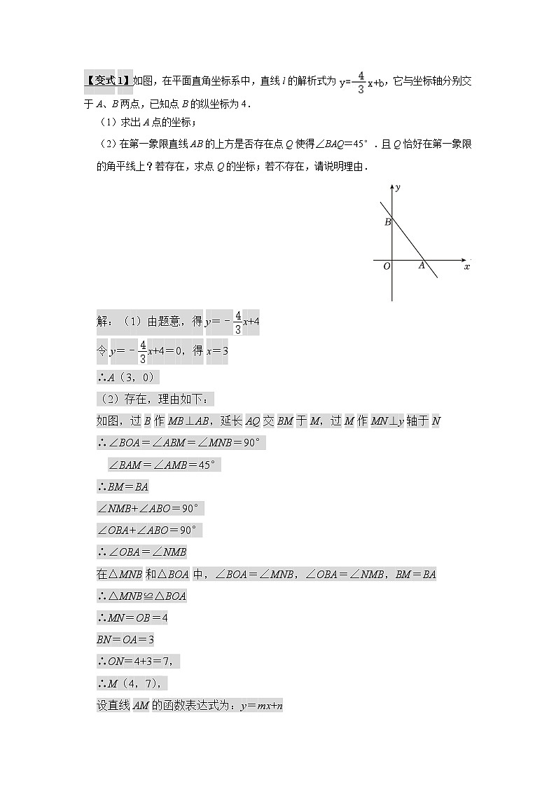 专题   一次函数与角度问题解析第3页