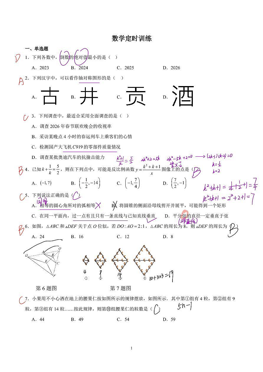 数学定时训练 答案第1页