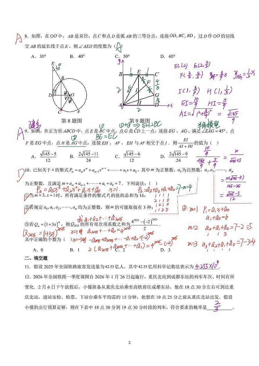 数学定时训练 答案第2页