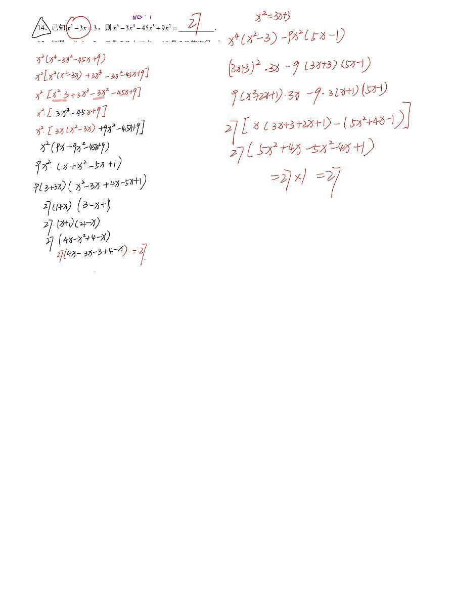 数学定时训练 答案第3页