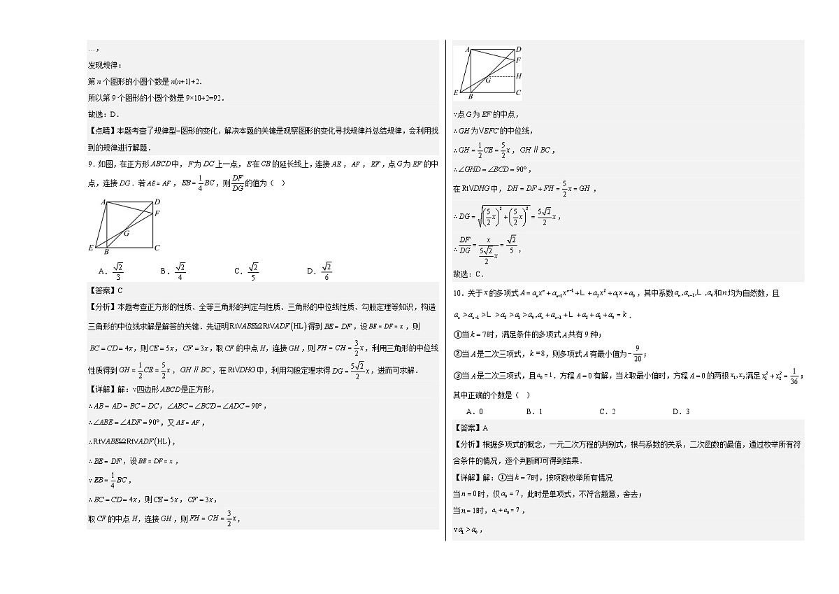 重庆西南大学附属中学2025-2026学年九年级下学期数学定时练习-解析第3页