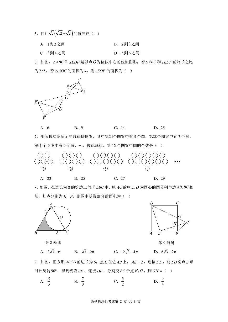 重庆市九龙坡区2026届指标到校数学试题(模拟一)第2页