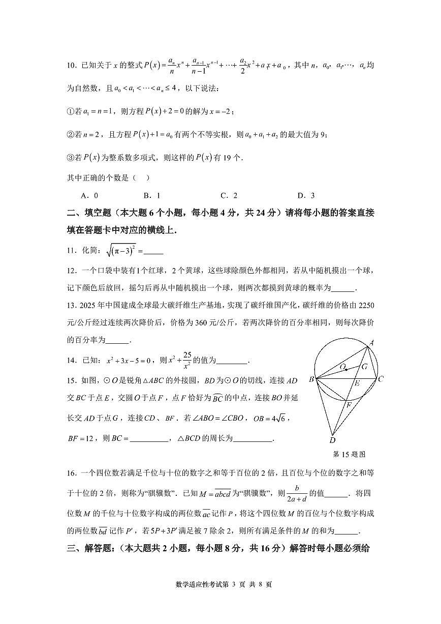 重庆市九龙坡区2026届指标到校数学试题(模拟一)第3页