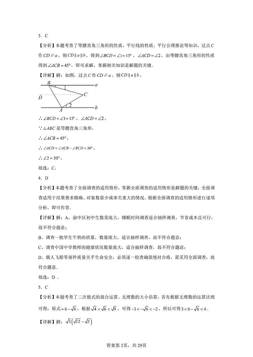 初2026届九年级适应性考试模拟测试数学试题（一）参考答案第2页