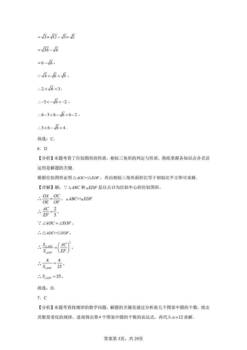 初2026届九年级适应性考试模拟测试数学试题（一）参考答案第3页
