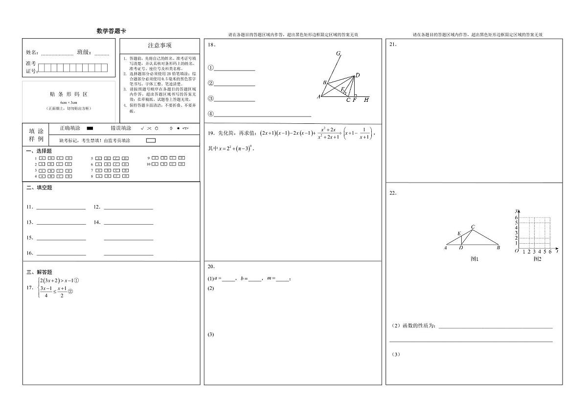 重庆市九龙坡区2026届指标到校数学试题(模拟一)答题卡第1页