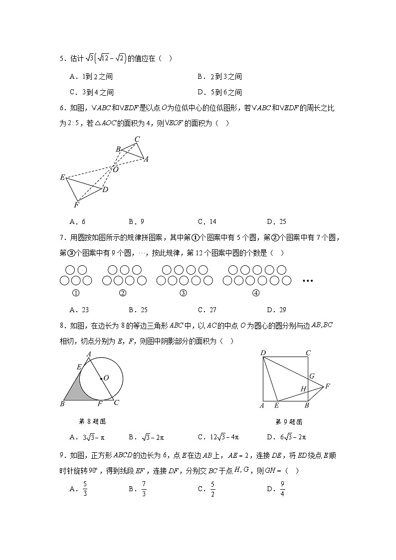 重庆市九龙坡区2026届指标到校数学试题(模拟一)第2页