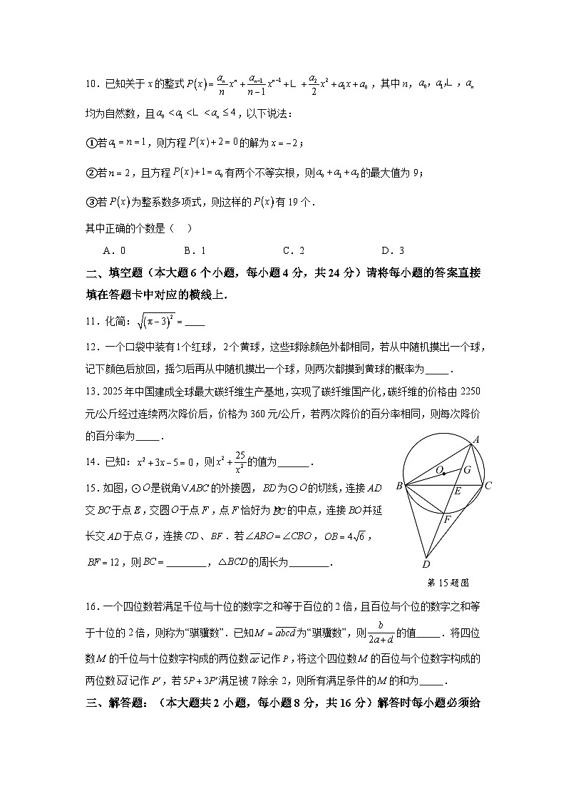 重庆市九龙坡区2026届指标到校数学试题(模拟一)第3页