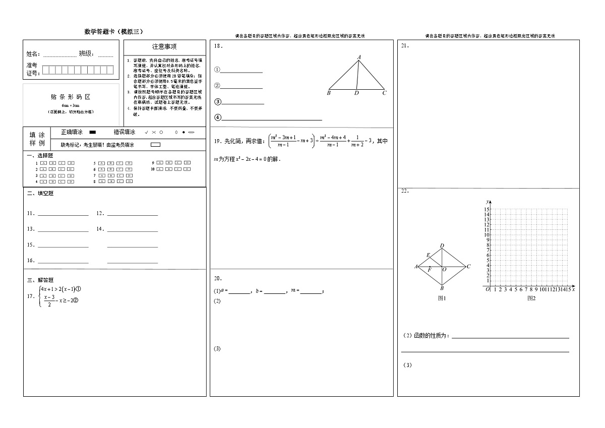 重庆市九龙坡区2026届指标到校数学试题(模拟三)答题卡第1页