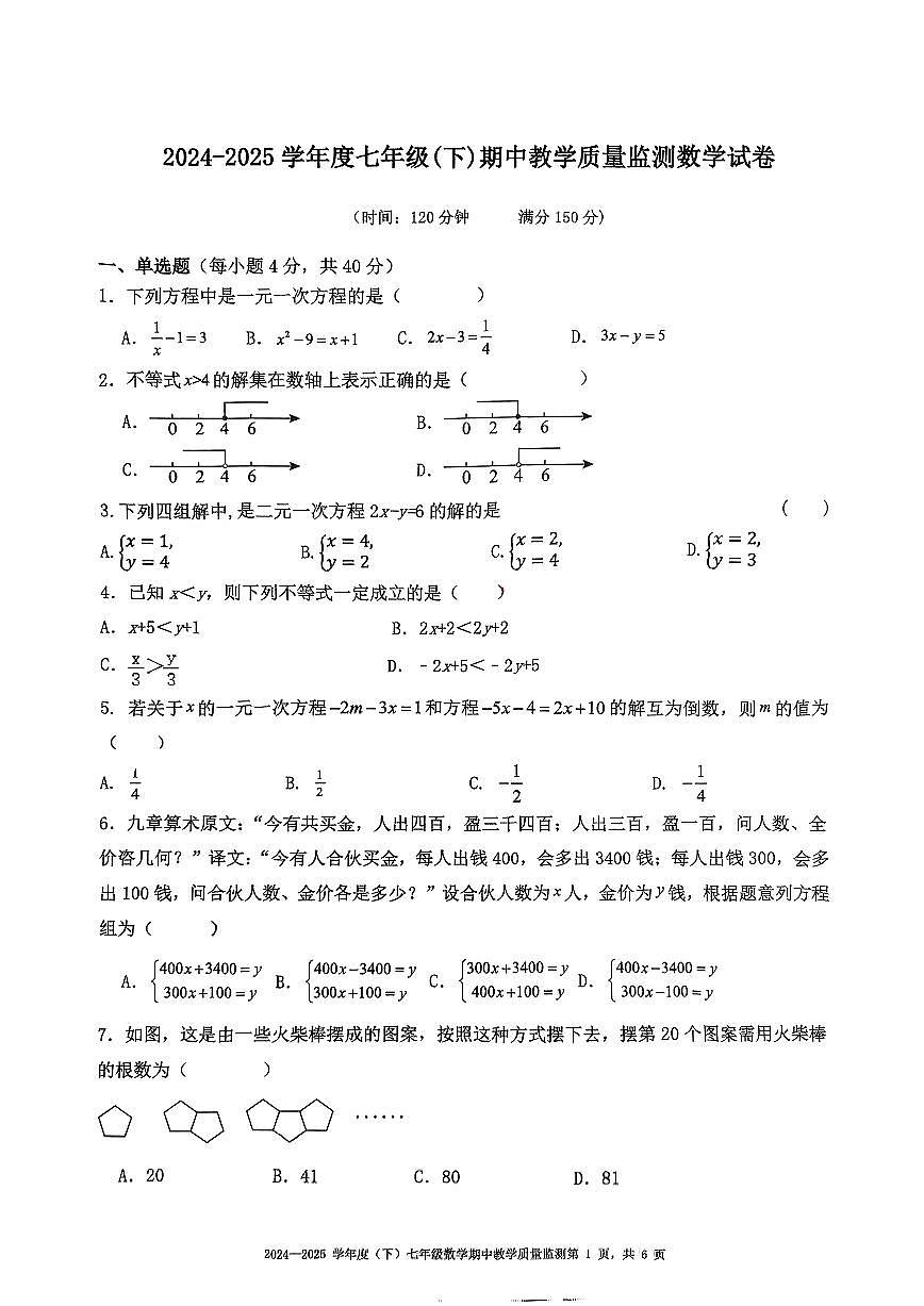 2025年春重庆万州三中2027届七下数学期中考试题第1页
