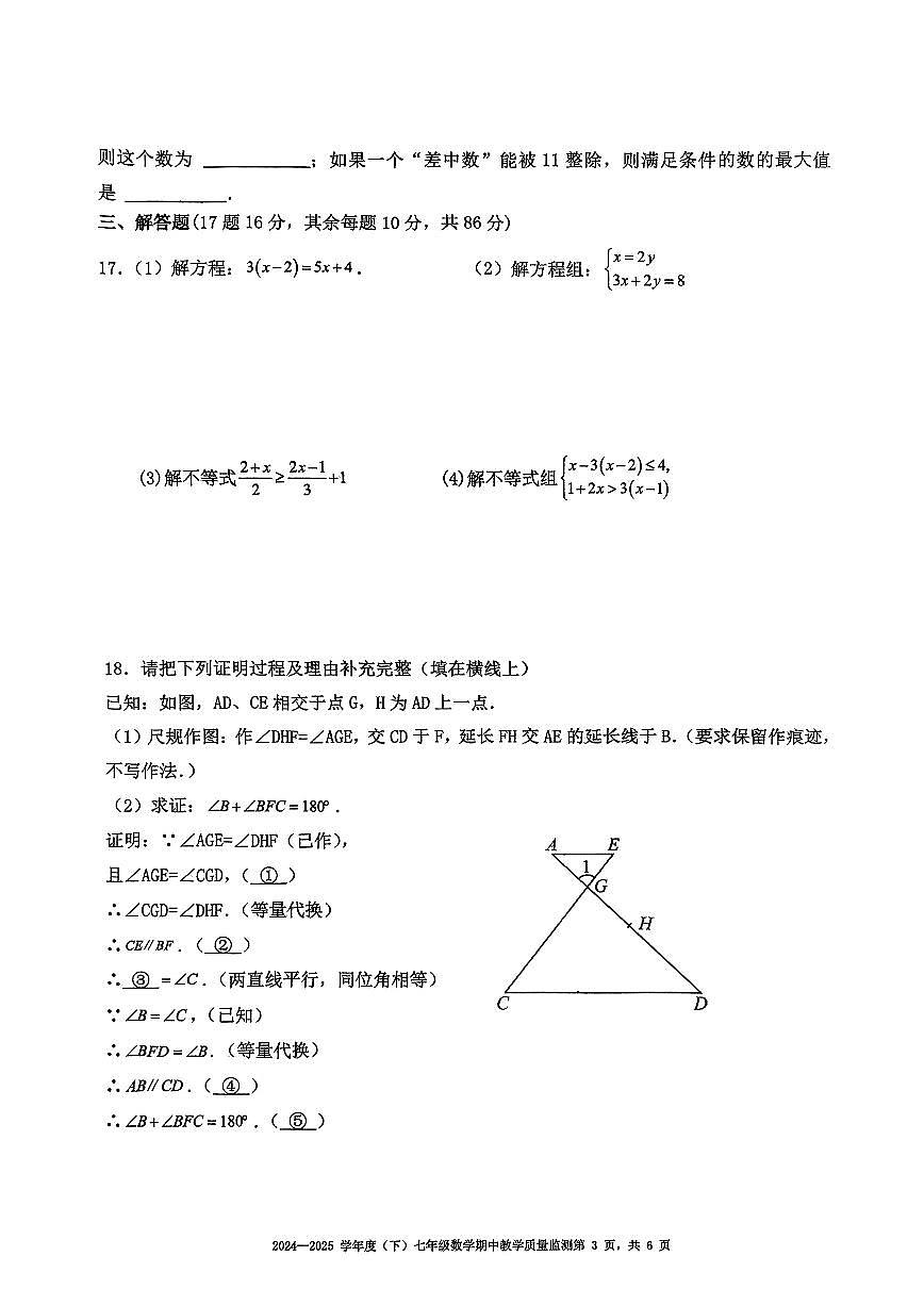 2025年春重庆万州三中2027届七下数学期中考试题第3页