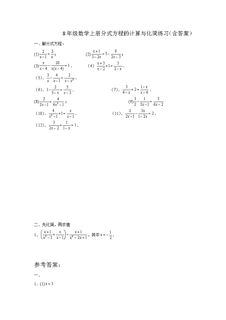 8年级数学上册分式方程的计算与化简练习（含答案）第1页