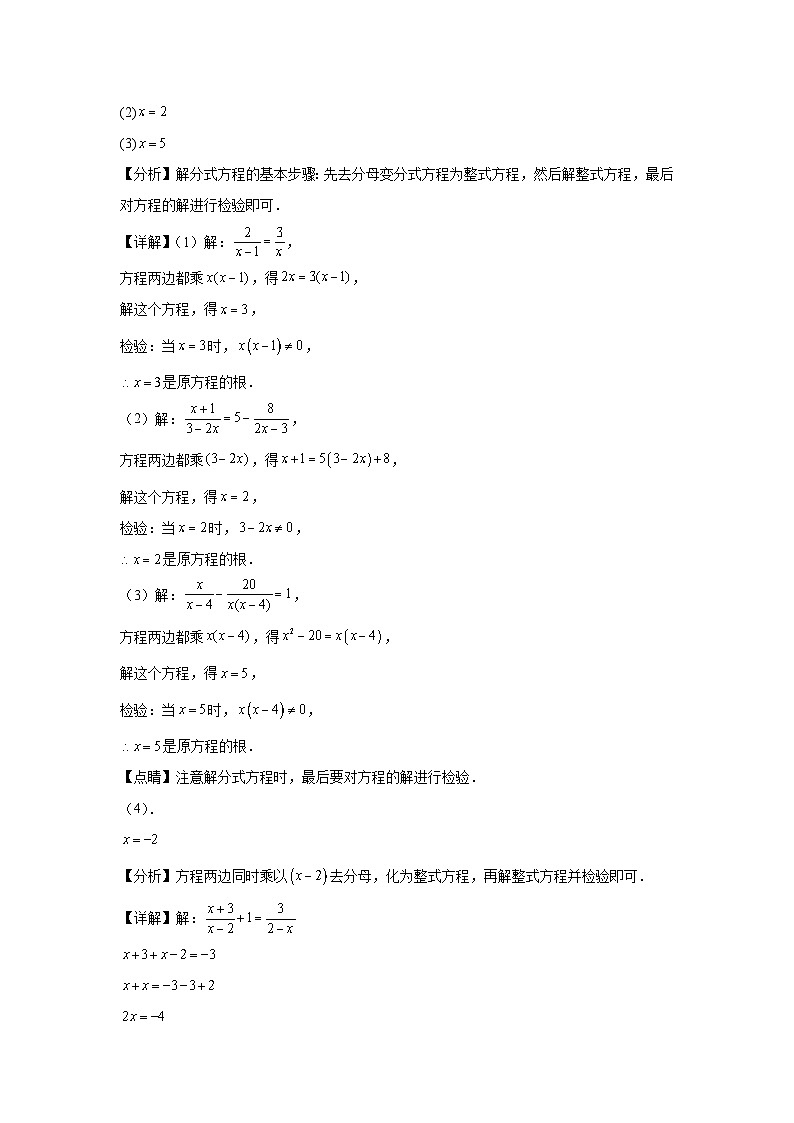 8年级数学上册分式方程的计算与化简练习（含答案）第2页