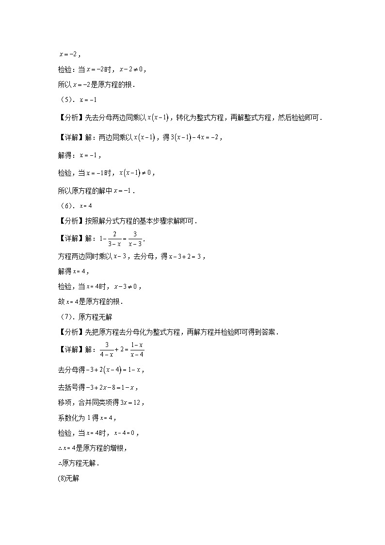 8年级数学上册分式方程的计算与化简练习（含答案）第3页
