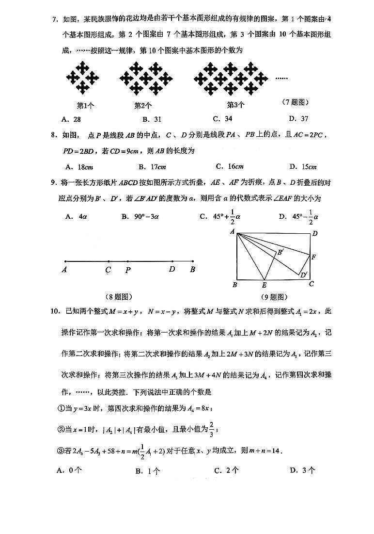 2026年春届重庆巴蜀中学初一数学下期入学考试题（无答案）第2页