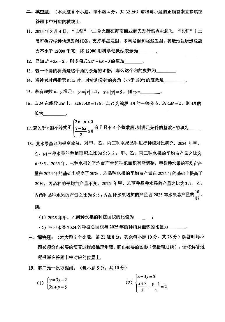 2026年春届重庆巴蜀中学初一数学下期入学考试题（无答案）第3页