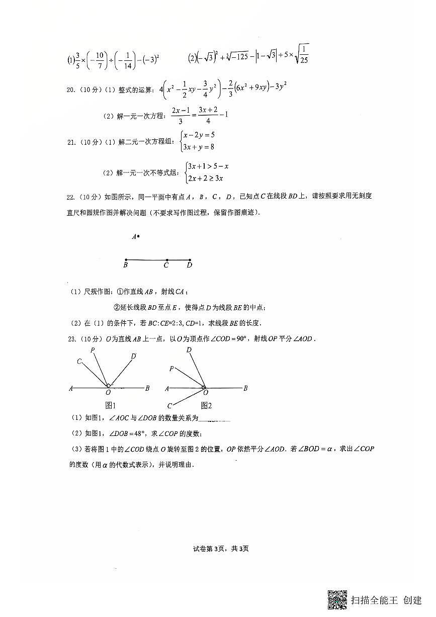2026年春重庆育才中学初一数学下第一次月考试卷（无答案）第3页