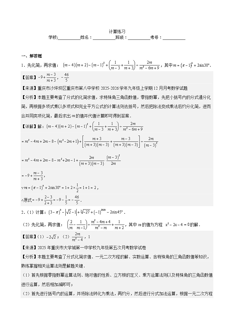 计算练习 -教师版第1页