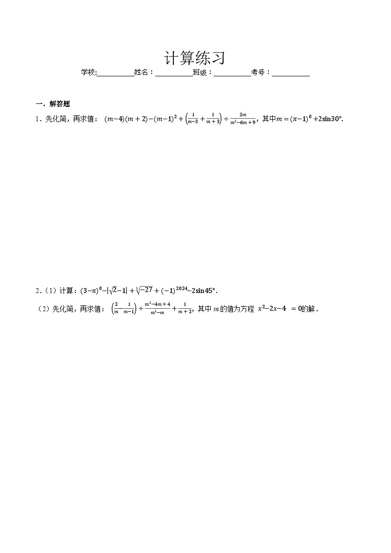 20题计算练习 -学生版第1页