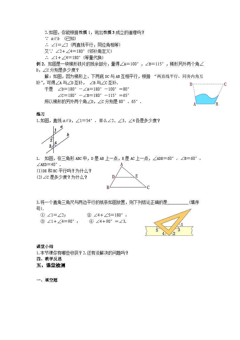 第7课时平行线的性质第2页