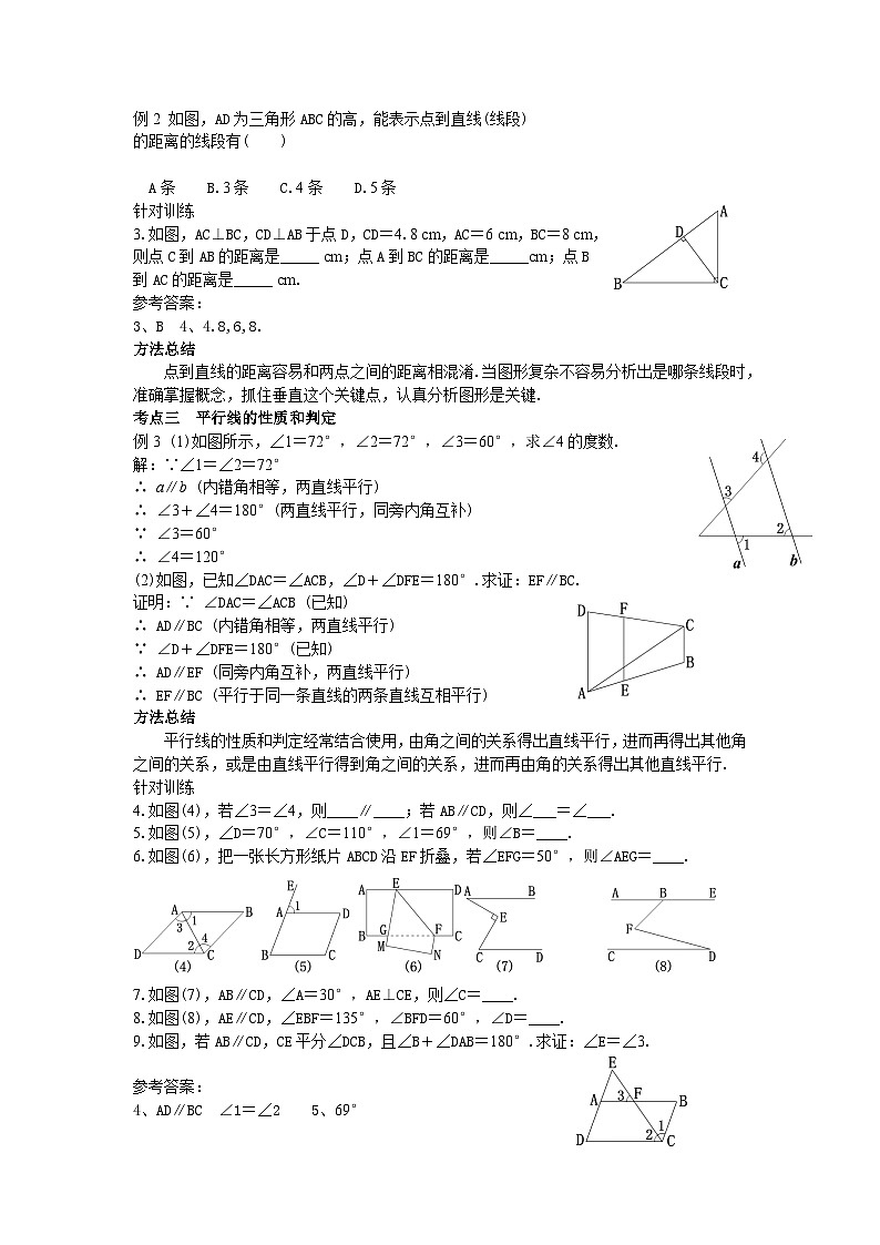 第11课时：相交线与平行线小结与复习第2页