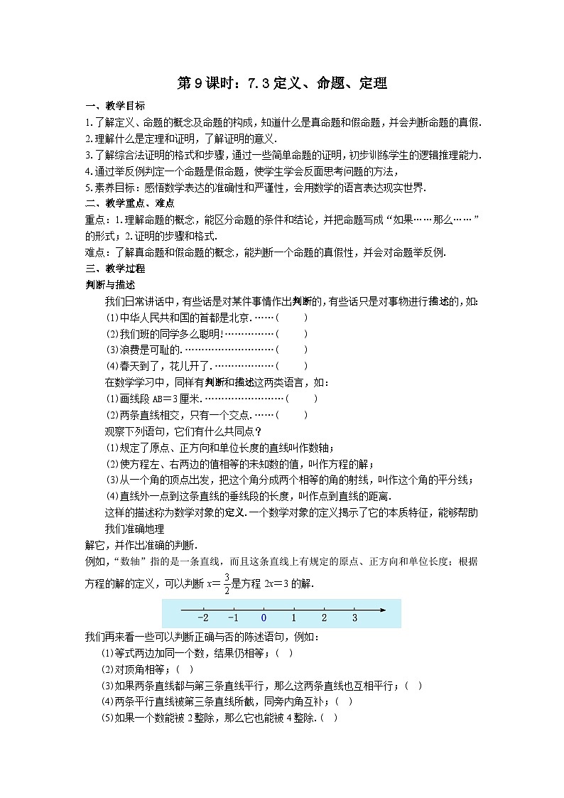 第9课时：7.3定义、命题、定理第1页