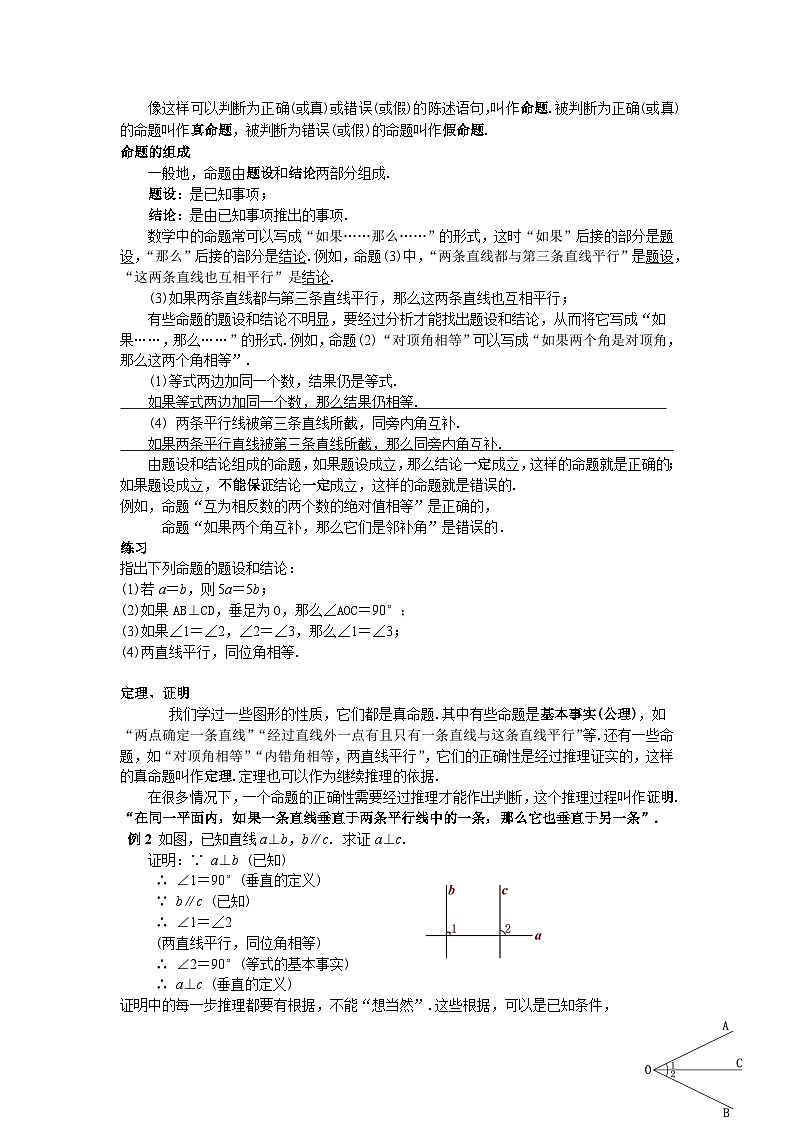 第9课时：7.3定义、命题、定理第2页