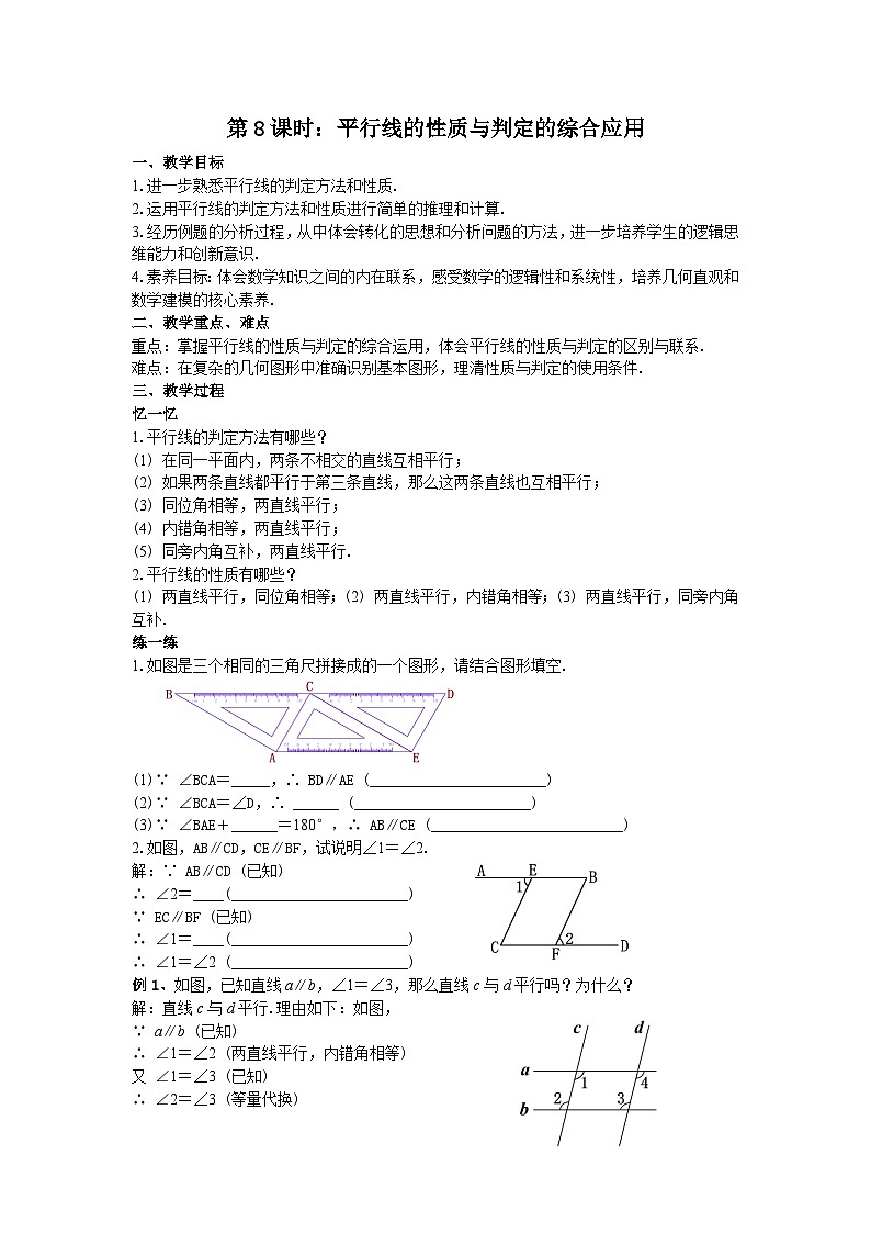 第8课时：平行线的性质与判定的综合应用第1页