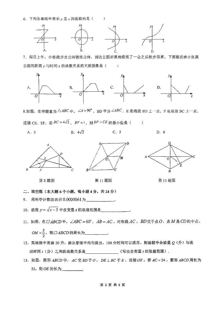 2026年春重庆育才中学2027届初二数学（下）第一次定时考试题（无答案）第2页