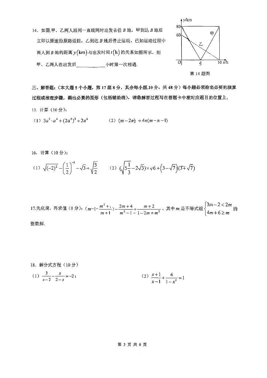 2026年春重庆育才中学2027届初二数学（下）第一次定时考试题（无答案）第3页