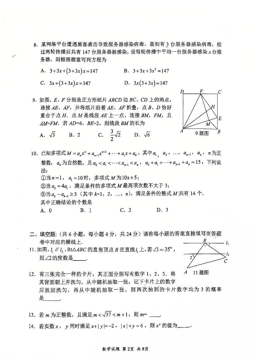 重庆一中初2026届初三数学下阶段性消化作业（无答案解析第2页