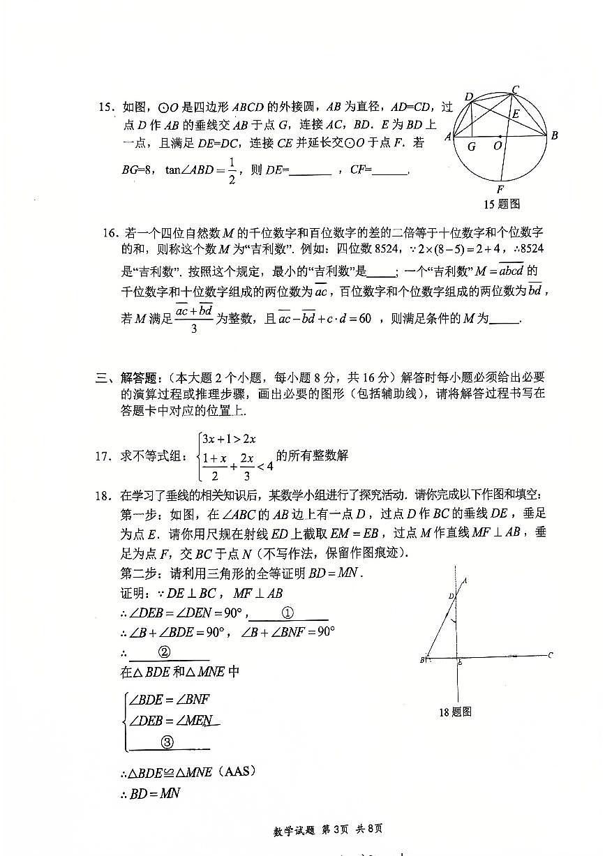 重庆一中初2026届初三数学下阶段性消化作业（无答案解析第3页