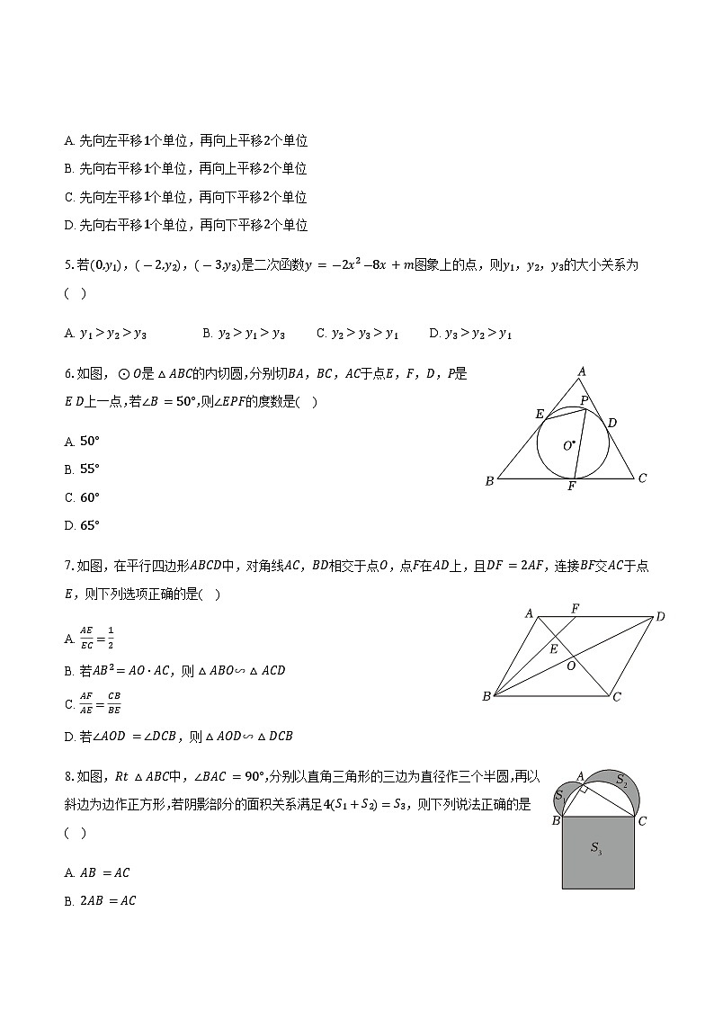 安徽省定远县育才学校2025-2026学年九年级下学期开学考试数学试卷（含答案）第2页