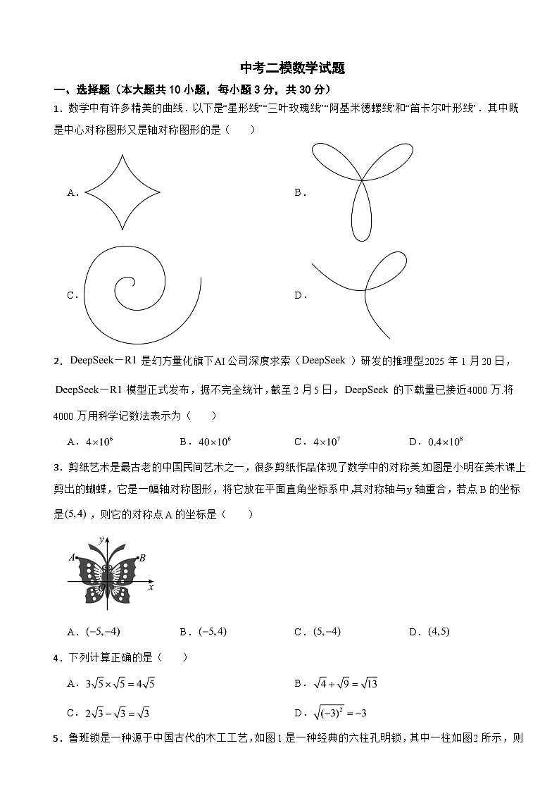 广东省东莞市2026年中考二模数学试题附答案第1页