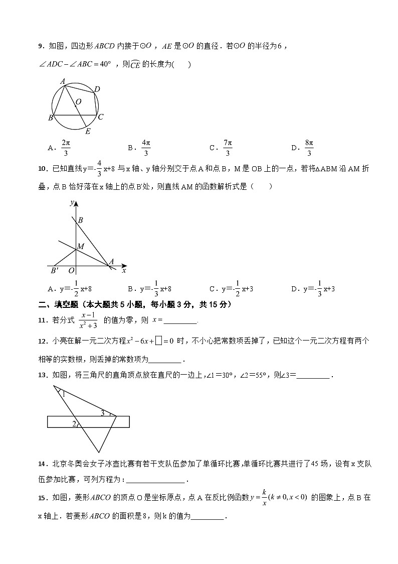 广东省东莞市2026年中考二模数学试题附答案第3页