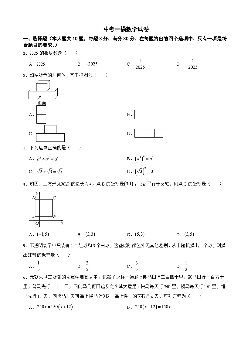广东省广州市花都区2026年中考一模数学试卷附答案第1页