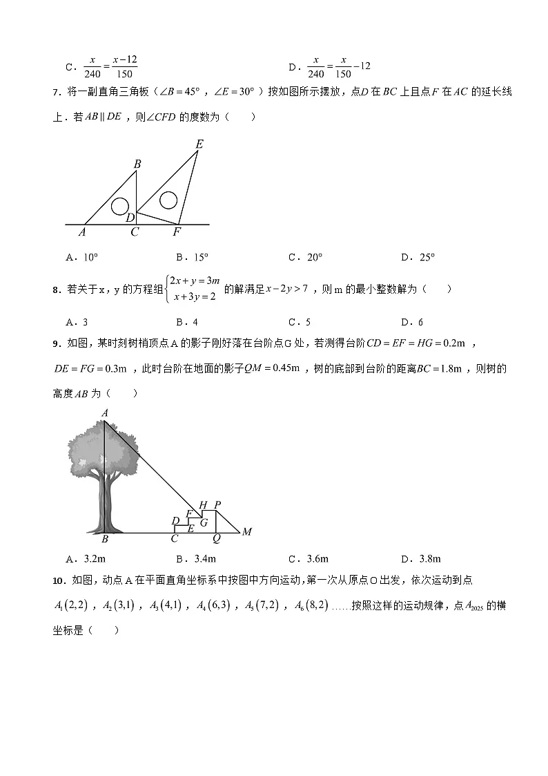 广东省广州市花都区2026年中考一模数学试卷附答案第2页
