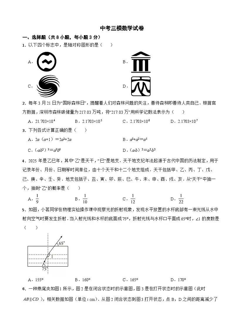 广东省深圳市2026年中考三模数学试卷附答案第1页