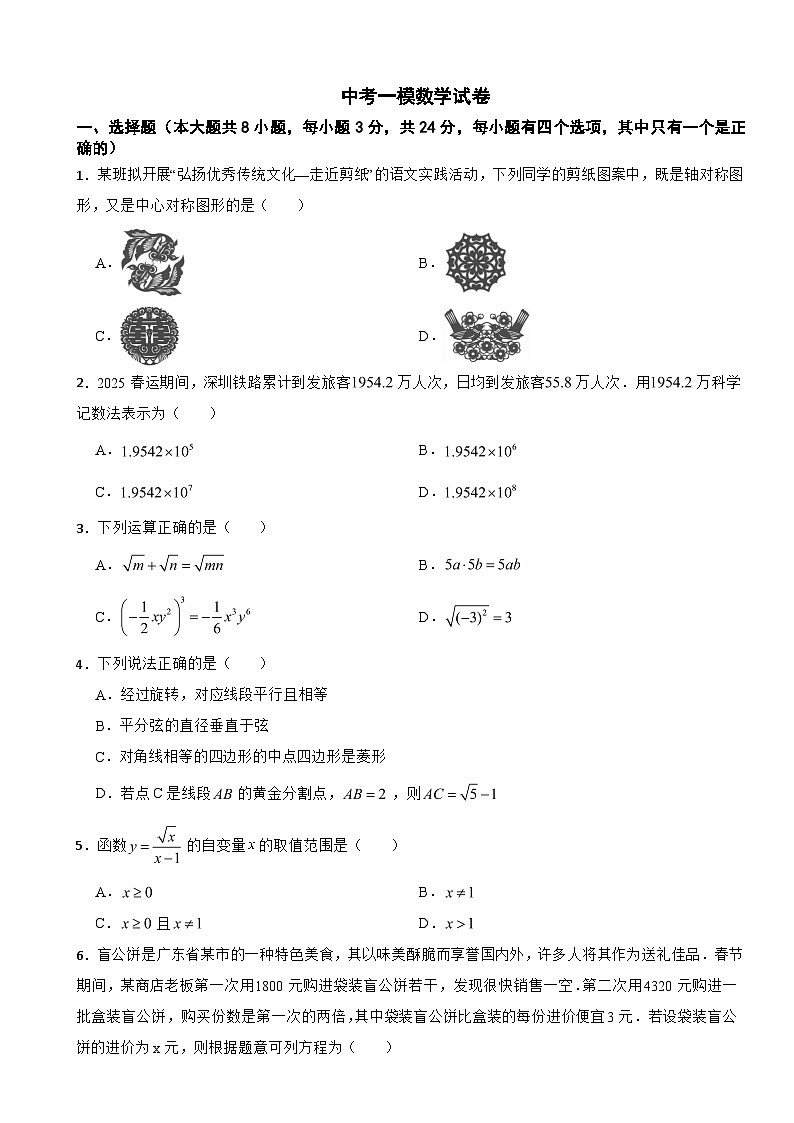 广东省深圳市2026年中考一模数学试卷附答案第1页