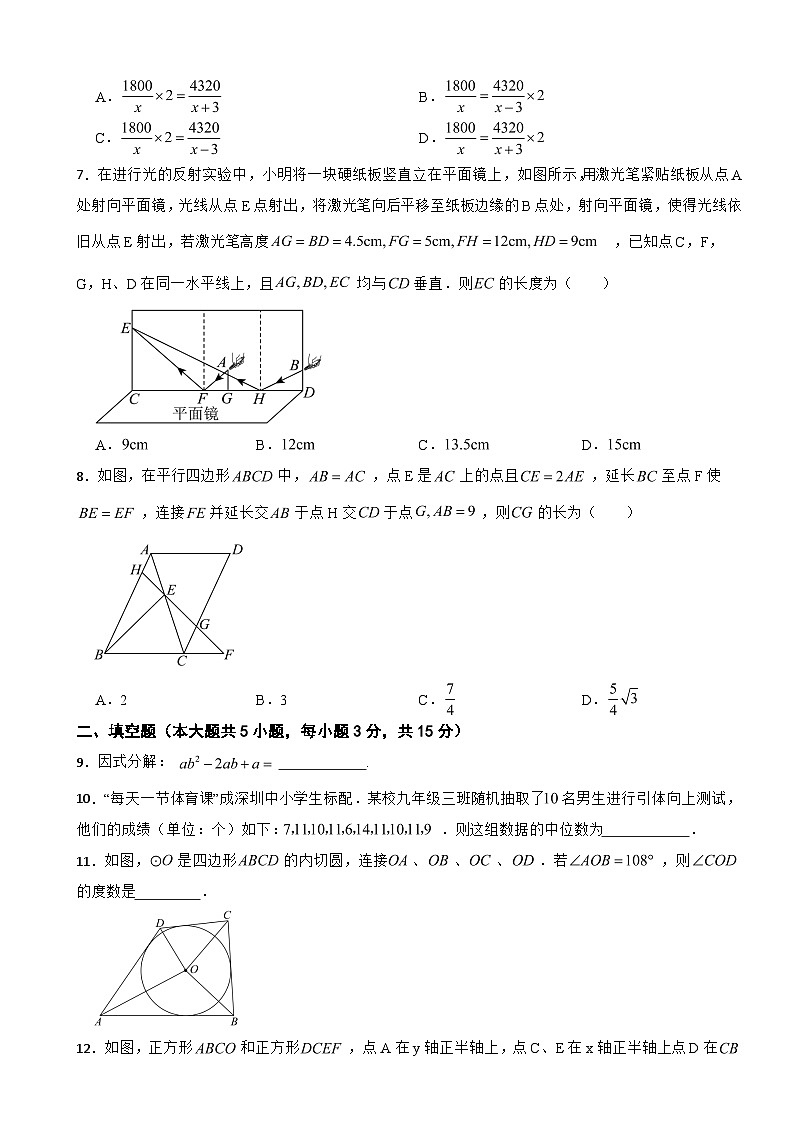 广东省深圳市2026年中考一模数学试卷附答案第2页