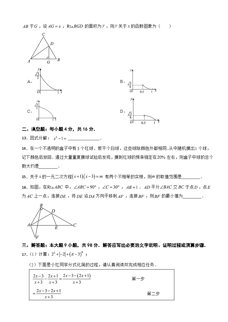 贵州省2026年中考适应性考试数学卷附答案第3页