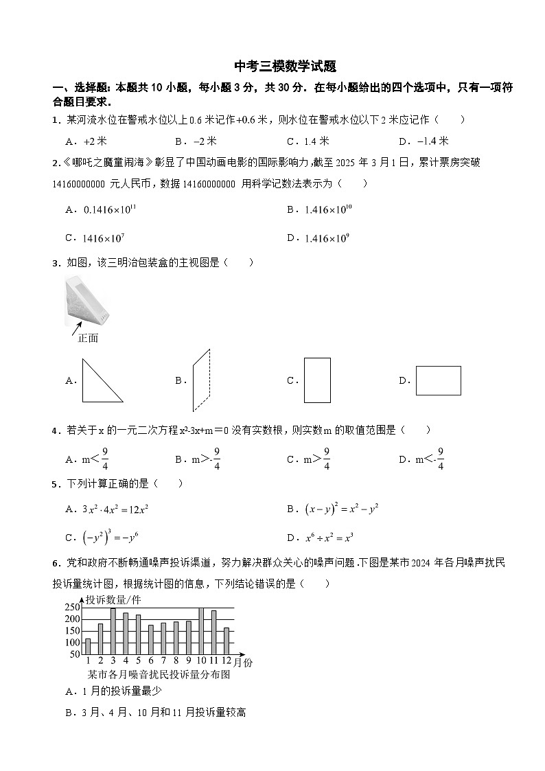 湖南省衡阳市2026年中考三模数学试题附答案第1页